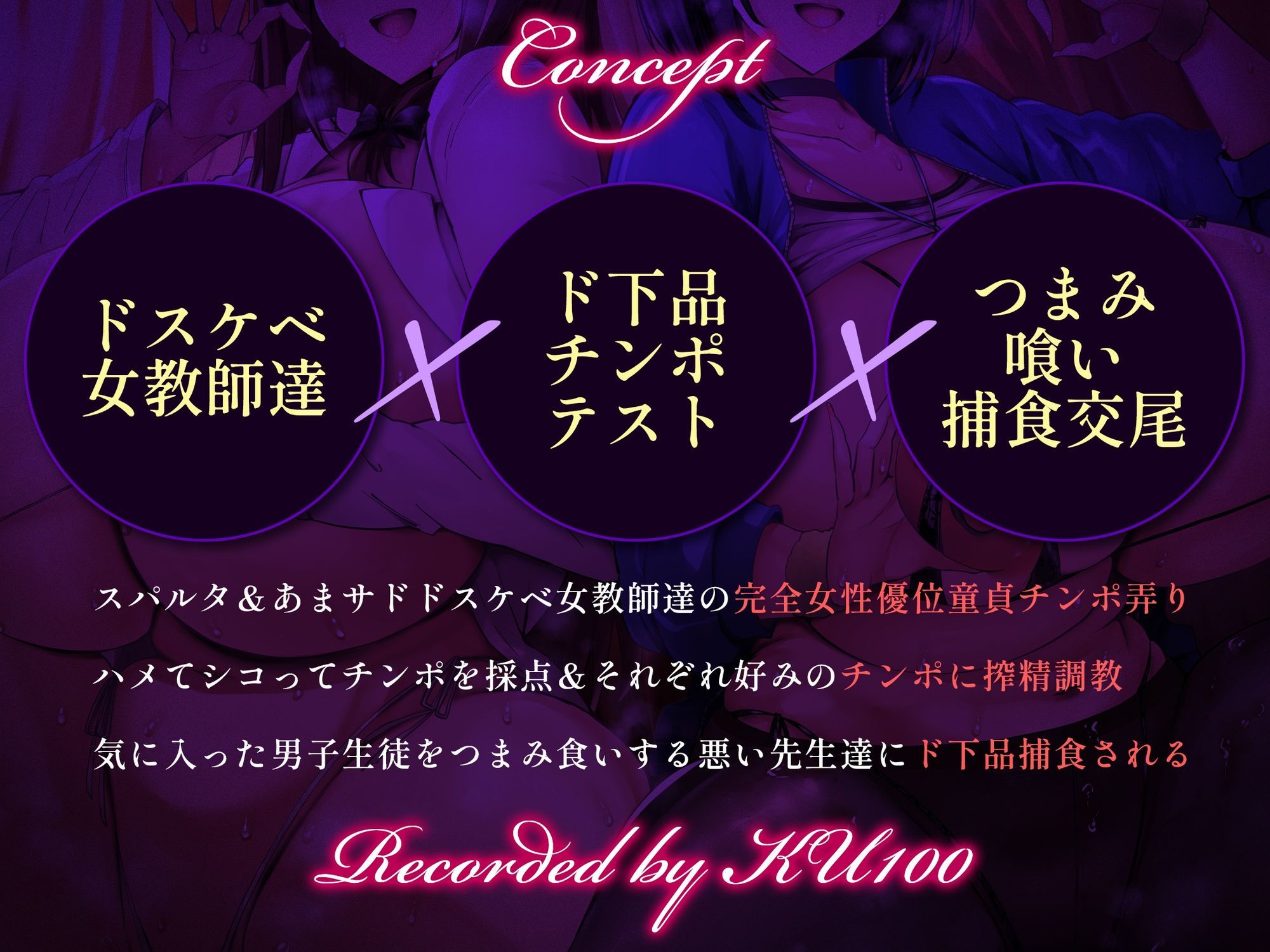 【逆レ3P/差分イラスト】童貞大好きスパルタ体育教師＆あまサド養護教諭の背徳生徒つまみ喰い〜交尾狂いビッチ先生×2のザーメン搾精チンポ調教〜【KU100】 サンプル2ページ目