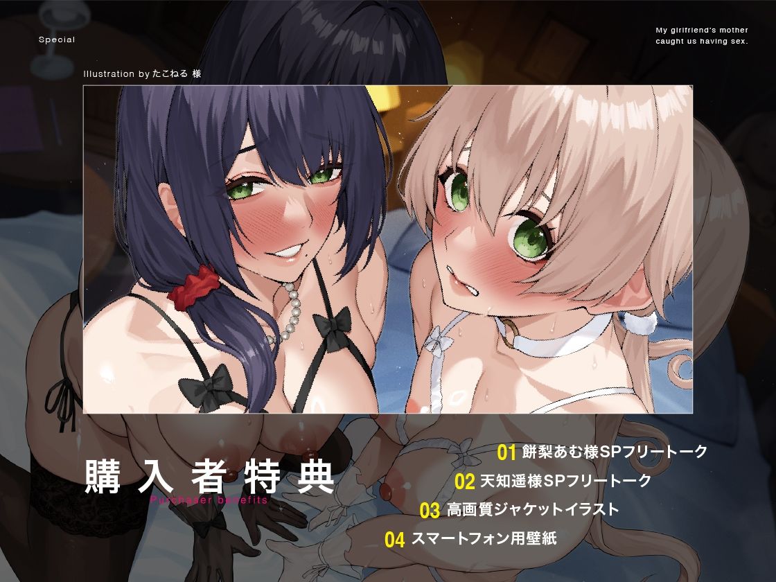【思春期娘×母親乱入】彼女のママにSEXを見られて即終了！…のはずが、ドスケベママに煽られヤキモチNTR3Pセックス サンプル1ページ目