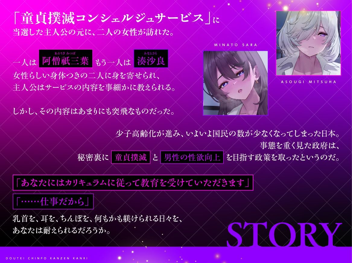 政府公認！無愛想タメ口ダウナー系と敬語クール系な童貞撲滅コンシェルジュによる童貞ちんぽ完全管理 サンプル1ページ目