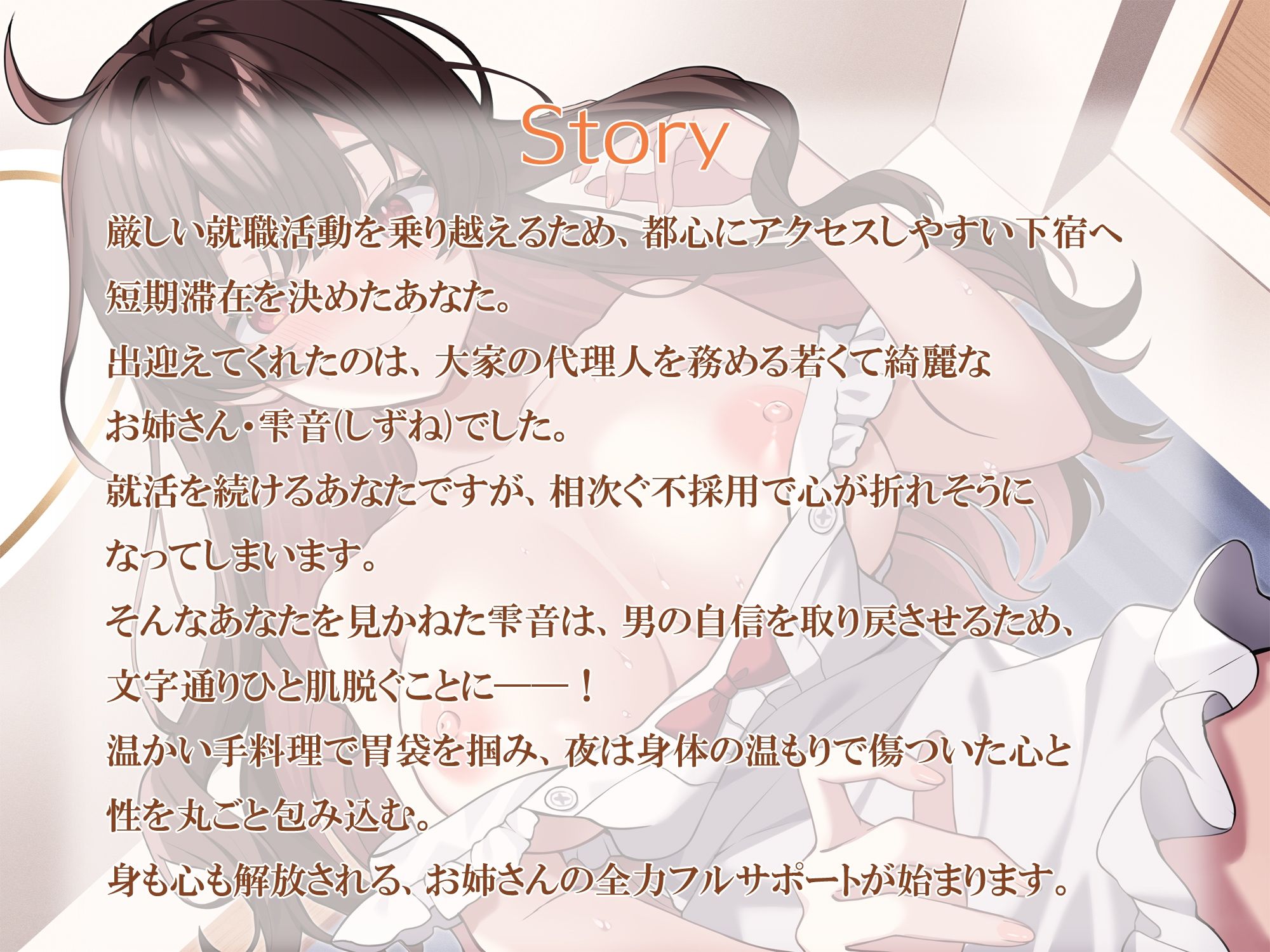 日当たりのいい部屋 お姉さんのフルサポート付き サンプル1ページ目