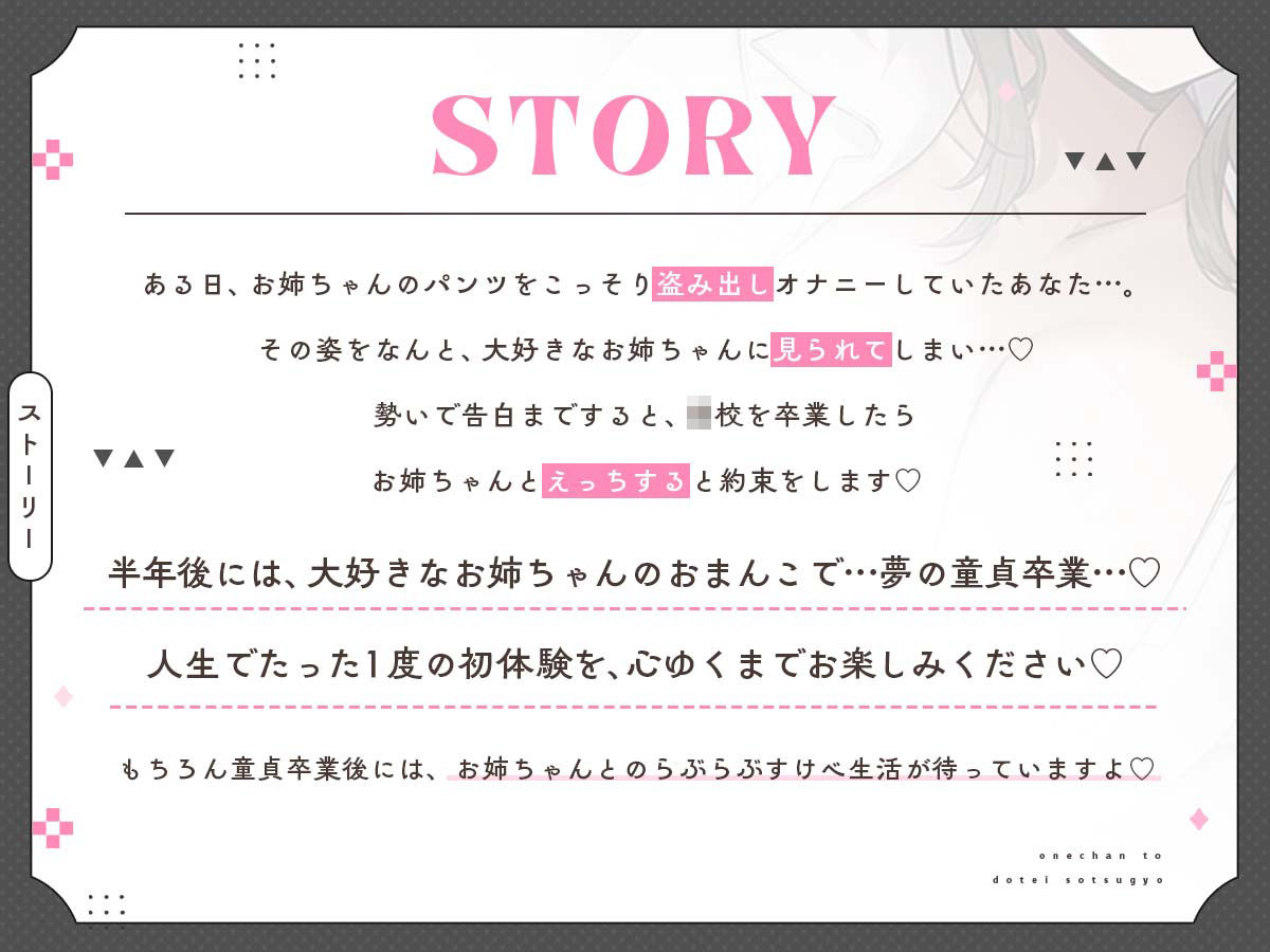 お姉ちゃんと、童貞卒業。 〜人生でたった1度。最高の思い出になる童貞卒業セックスを、大好きなお姉ちゃんと〜 サンプル3ページ目
