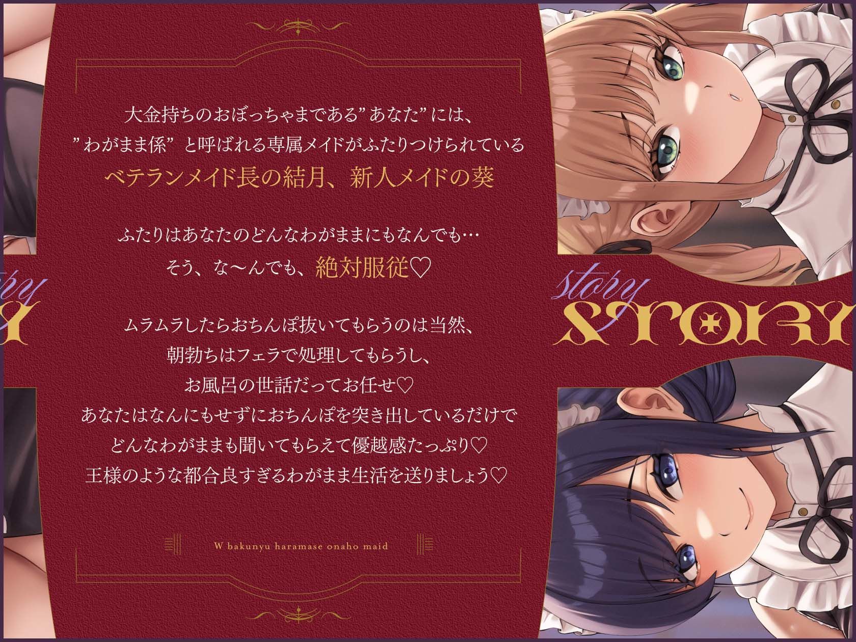 わがまま放題→絶対服従！？俺だけのW爆乳孕ませオナホメイド 〜ご主人様の言うことはぜった〜い！！どんなわがままプレイも叶えちゃう♪〜 サンプル2ページ目