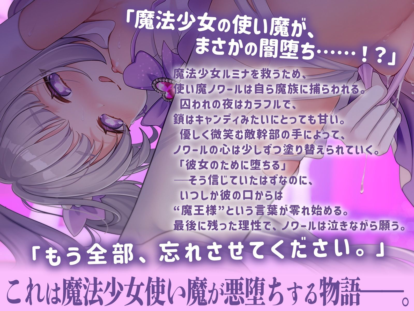 『魔法少女の使い魔が先に悪堕ちしちゃいました…』 サンプル2ページ目