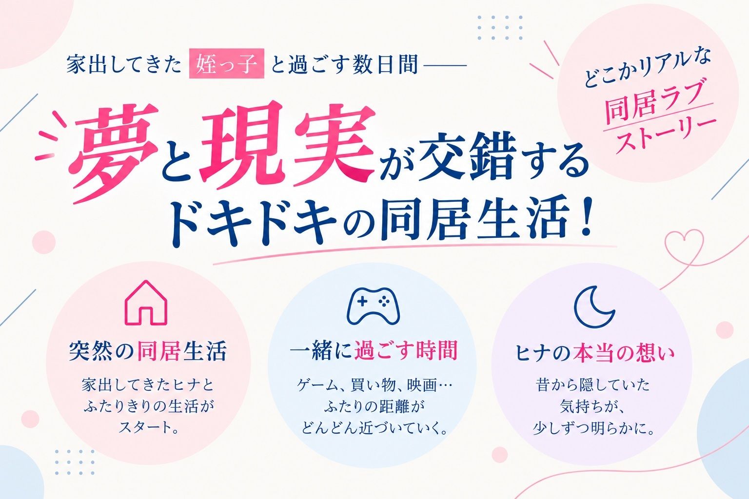 【夢と現実が交錯！★★山田じぇみ子★★】家出してきた姪っ子と夢の中でエッチしまくり（はーと） サンプル2ページ目