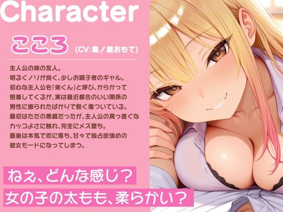 姉の友だちのギャルとゲームでお留守番〜からかい半分の密着耳責めから、まさかのガチ恋メス堕ち サンプル1ページ目