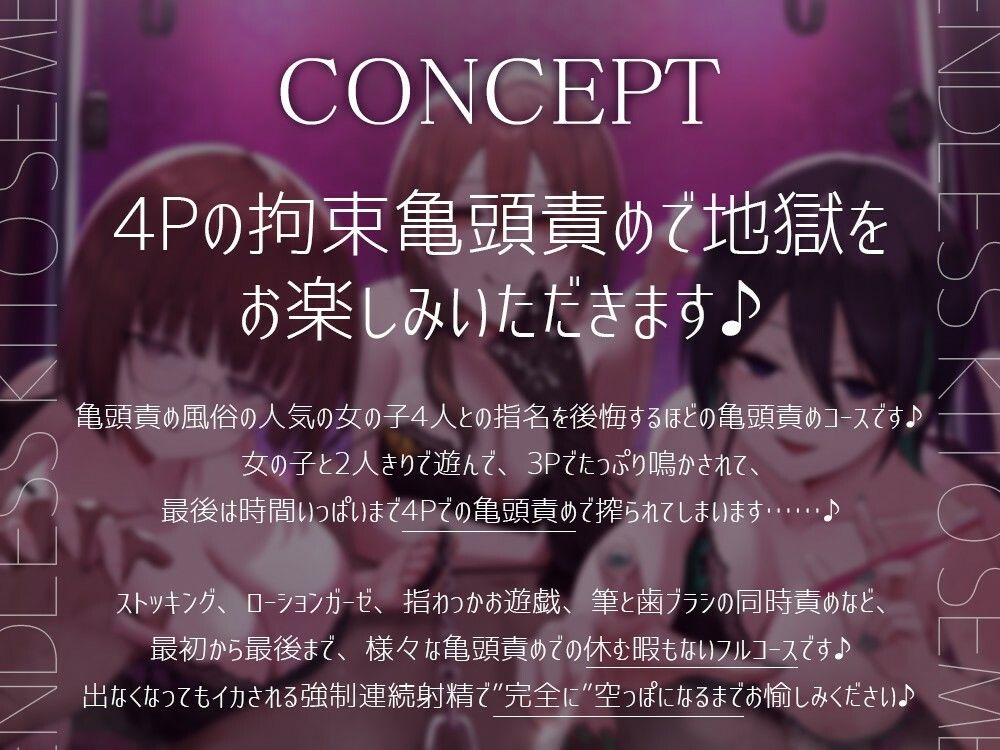 【4.5時間↑亀頭責め×拘束】3P×3＆4P ハーレム亀頭責め悶絶地獄フルコース2 サンプル1ページ目