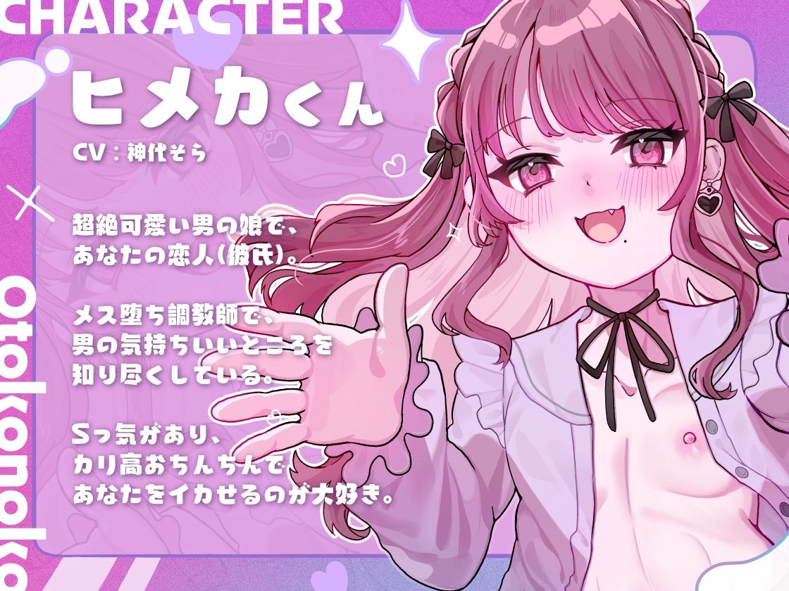 意地悪可愛い男の娘の彼女になって女の子の幸せを満喫する音声 サンプル3ページ目