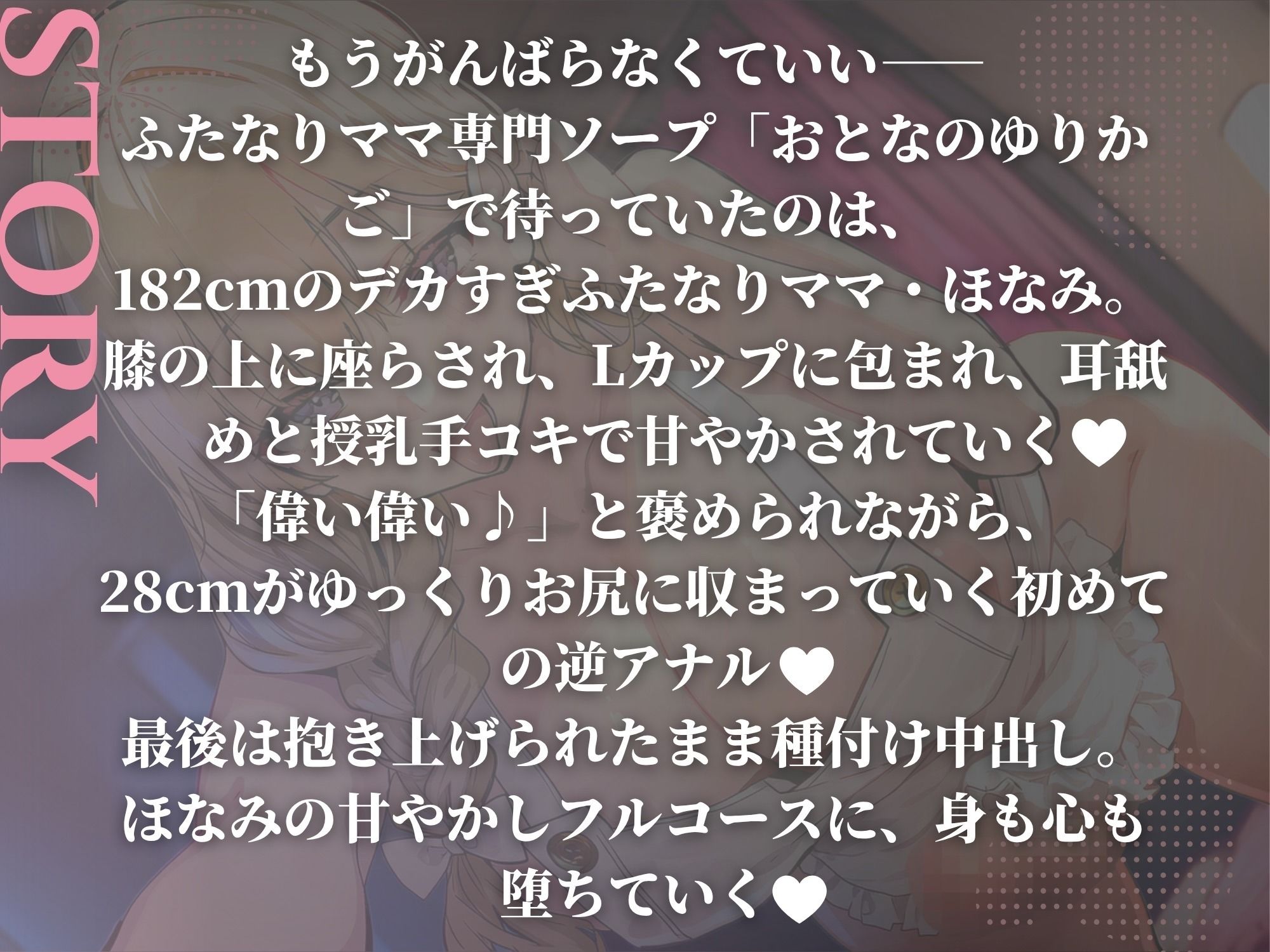 「偉い偉い♪」って褒めてくれるふたなり巨女ママ専門ソープでぜんぶ甘やかされながら逆アナルで優しく犯してもらう話 サンプル3ページ目