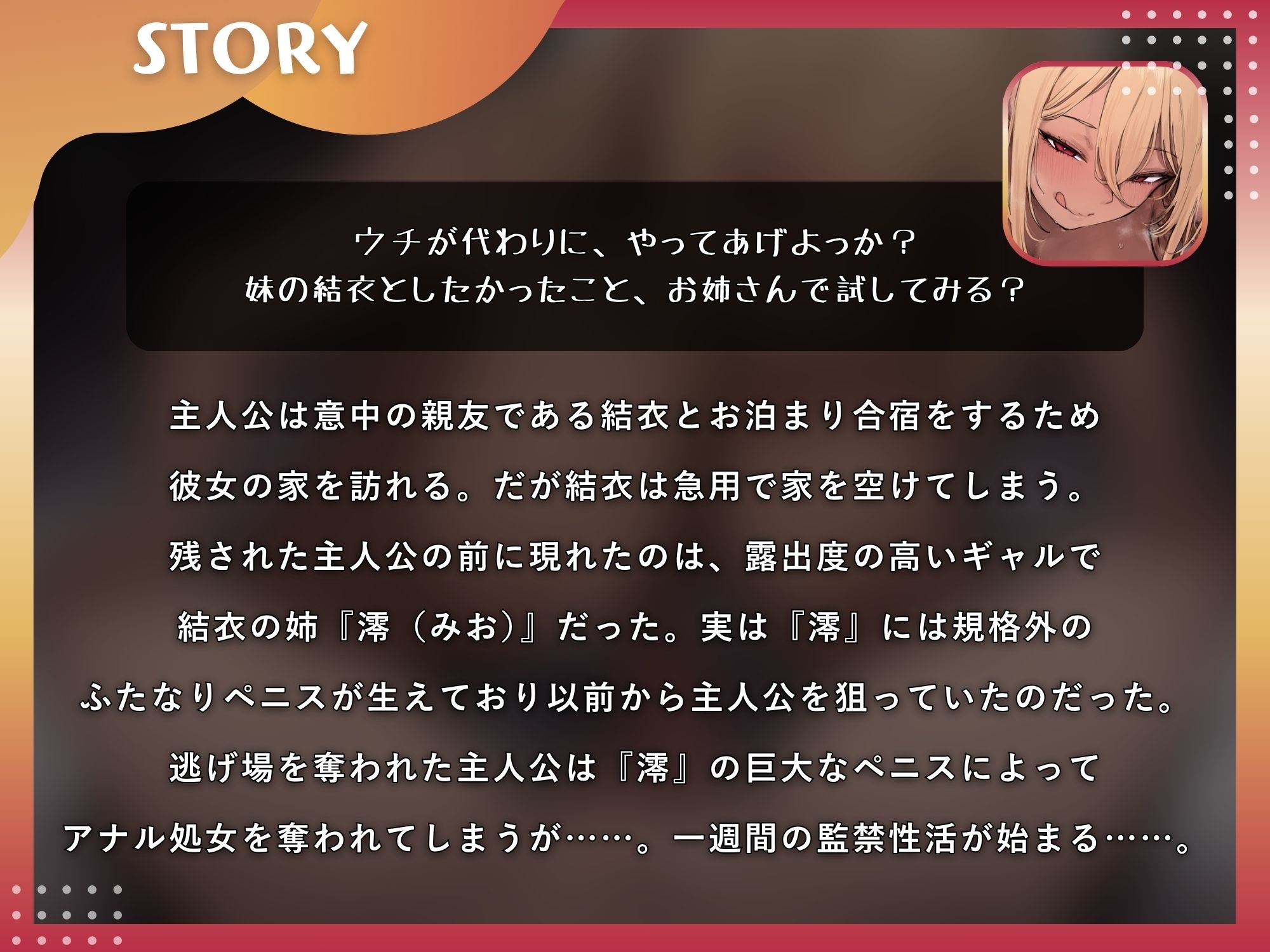 ふたなり姉ギャルの1週間NTR〜妹の男友達を逆アナル開発してメス堕ち〜【KU100】 サンプル1ページ目