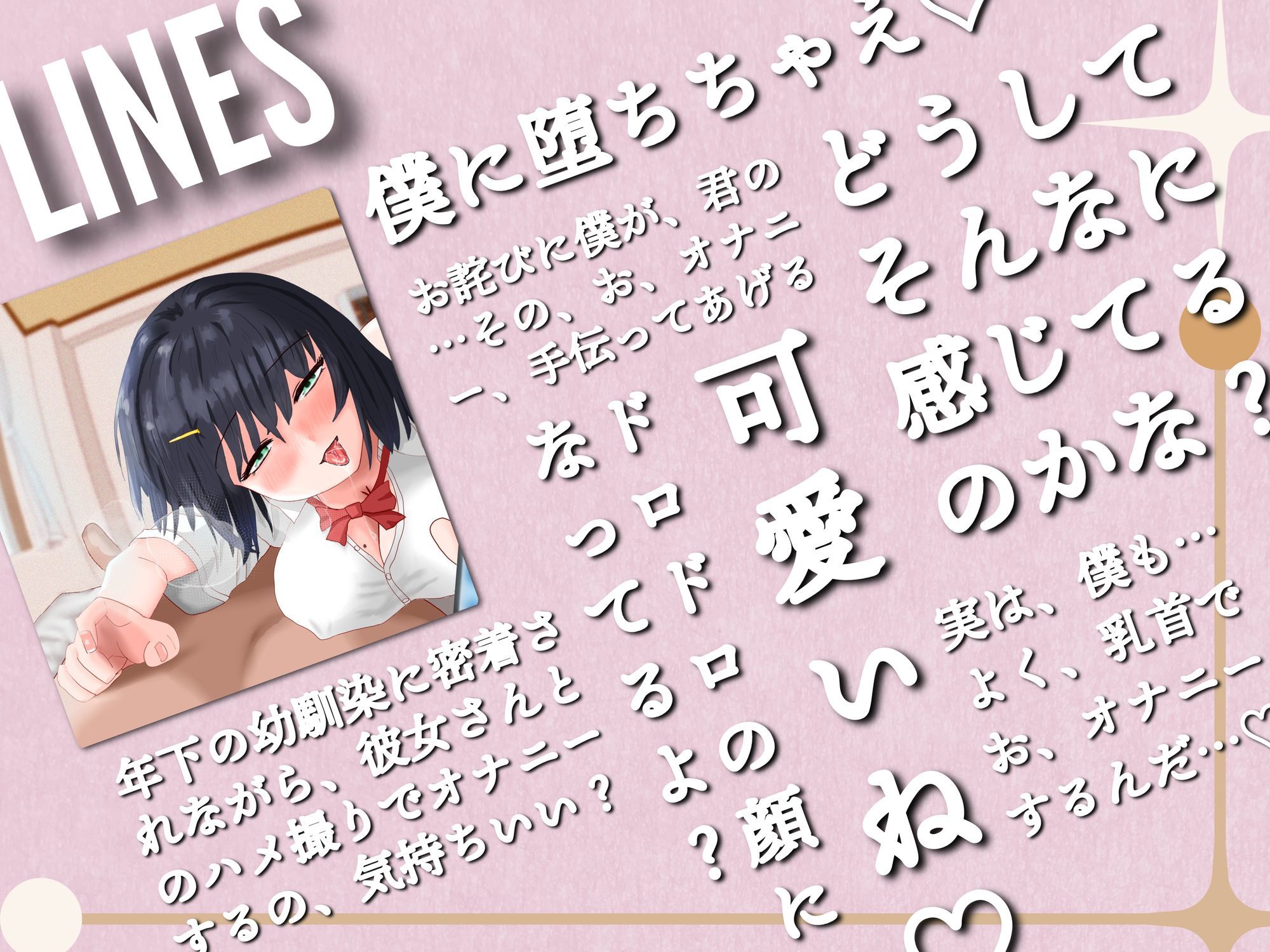 【無声囁き】【乳首責め】【相互オナニー】僕っ娘幼馴染によるハメ撮り鑑賞逆NTRオナサポ サンプル1ページ目