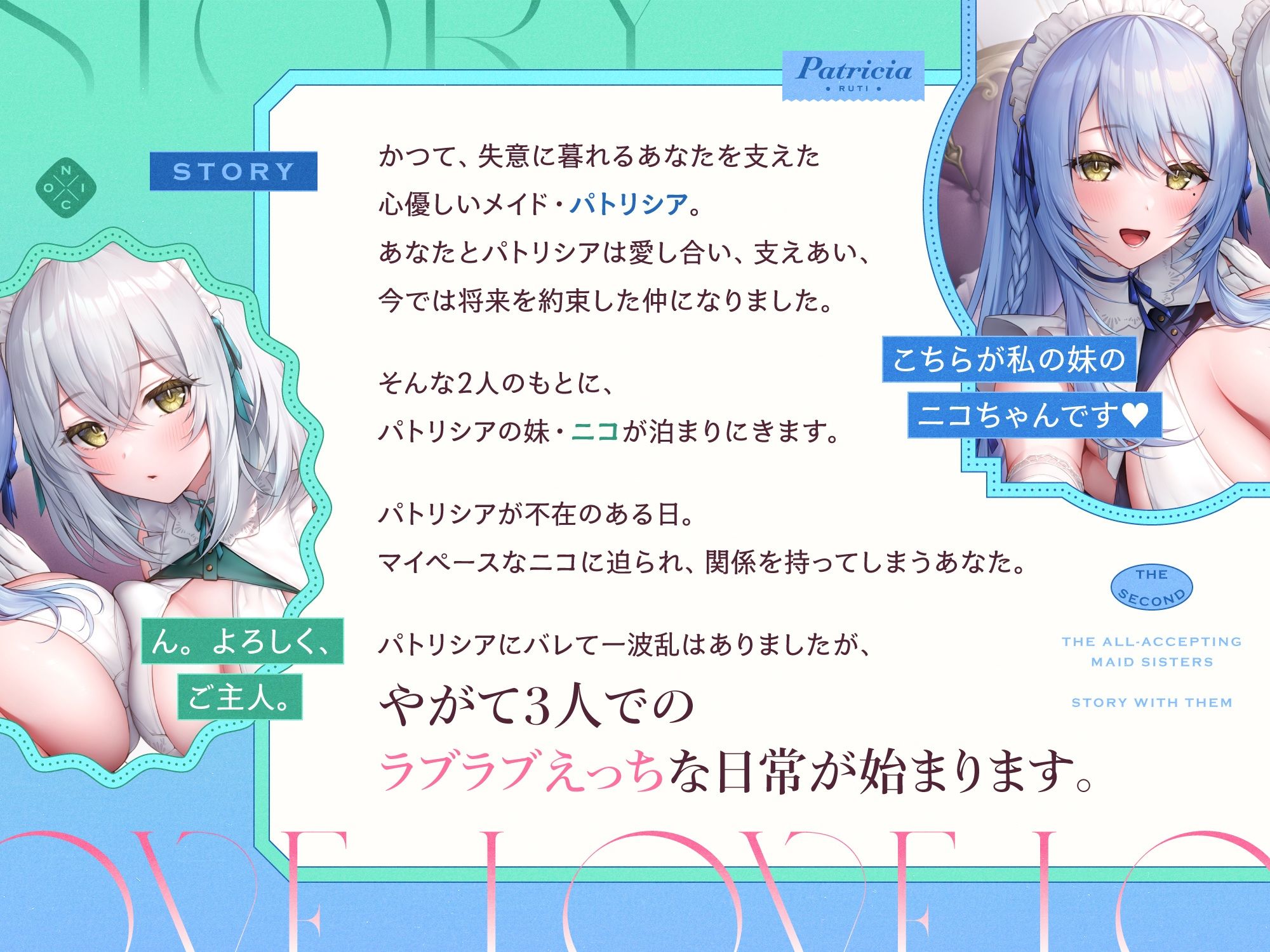 あまあま全肯定メイドさんとその妹がチンカス汚ちんぽにラブ媚びご奉仕してくれるお話♪【KU100】 サンプル2ページ目