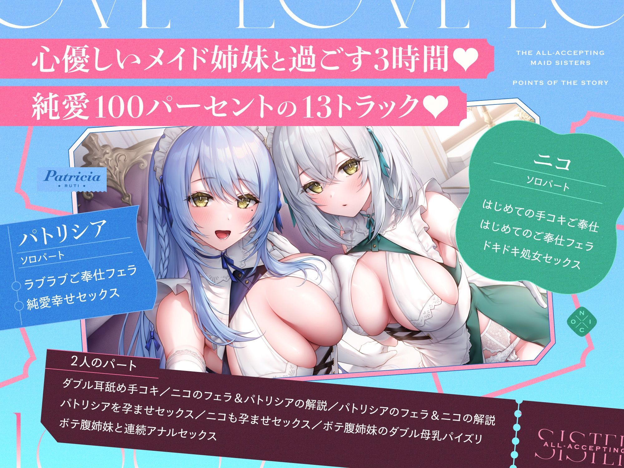 あまあま全肯定メイドさんとその妹がチンカス汚ちんぽにラブ媚びご奉仕してくれるお話♪【KU100】 サンプル5ページ目
