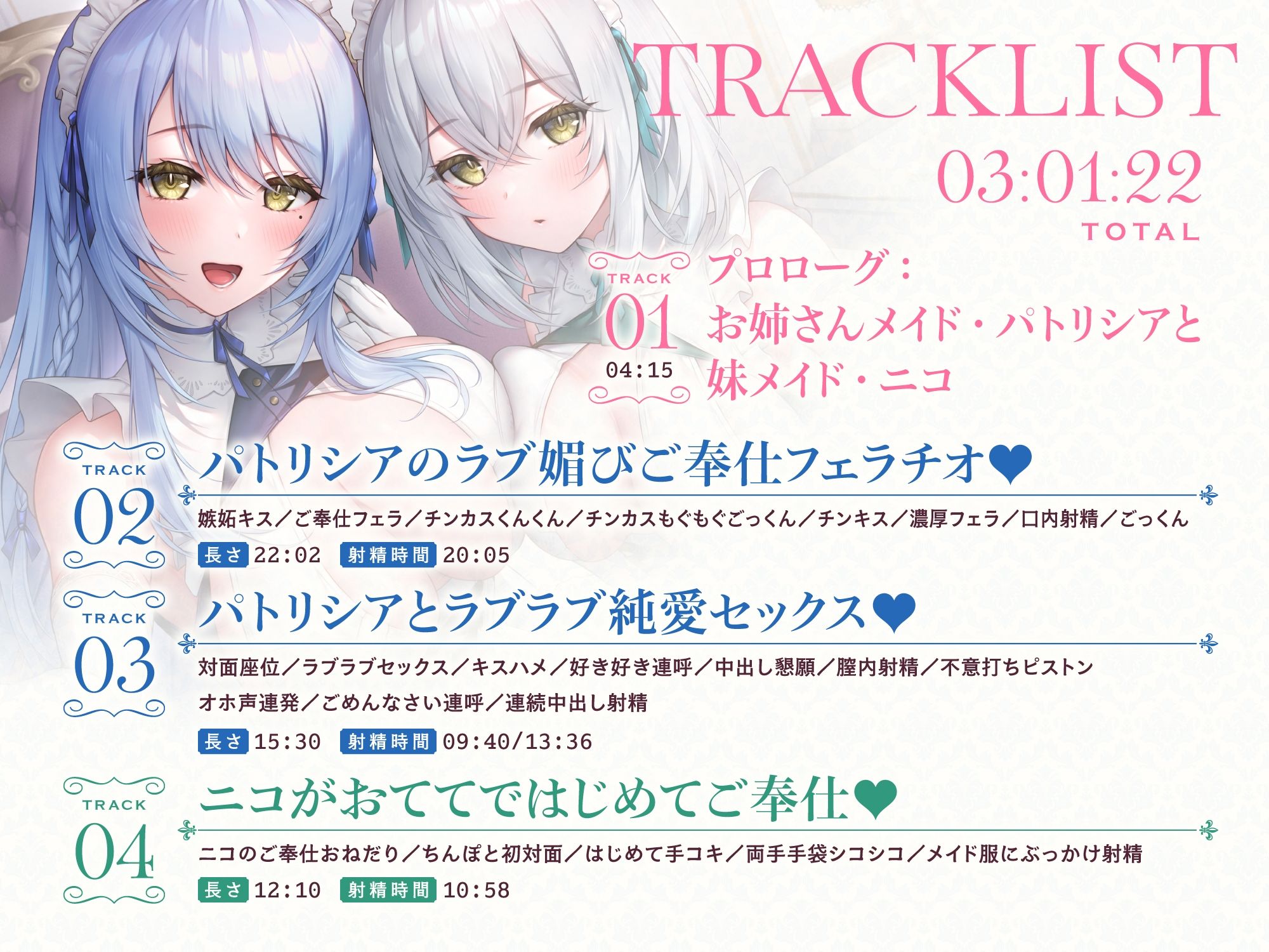 あまあま全肯定メイドさんとその妹がチンカス汚ちんぽにラブ媚びご奉仕してくれるお話♪【KU100】 サンプル6ページ目