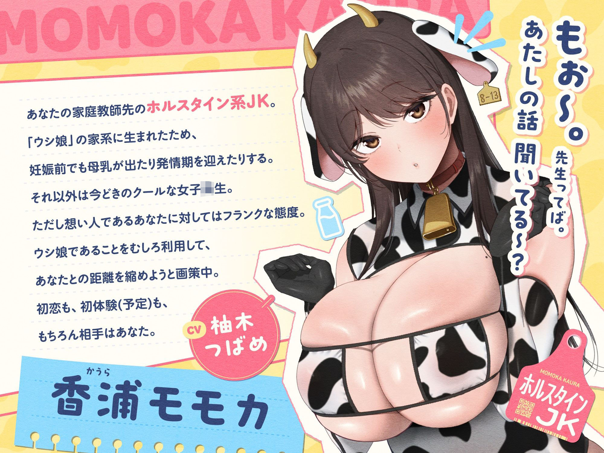 ウシ娘のホルスタインJKがチンカス汚ちんぽにラブ媚びご奉仕してくれるお話♪【KU100】 サンプル3ページ目