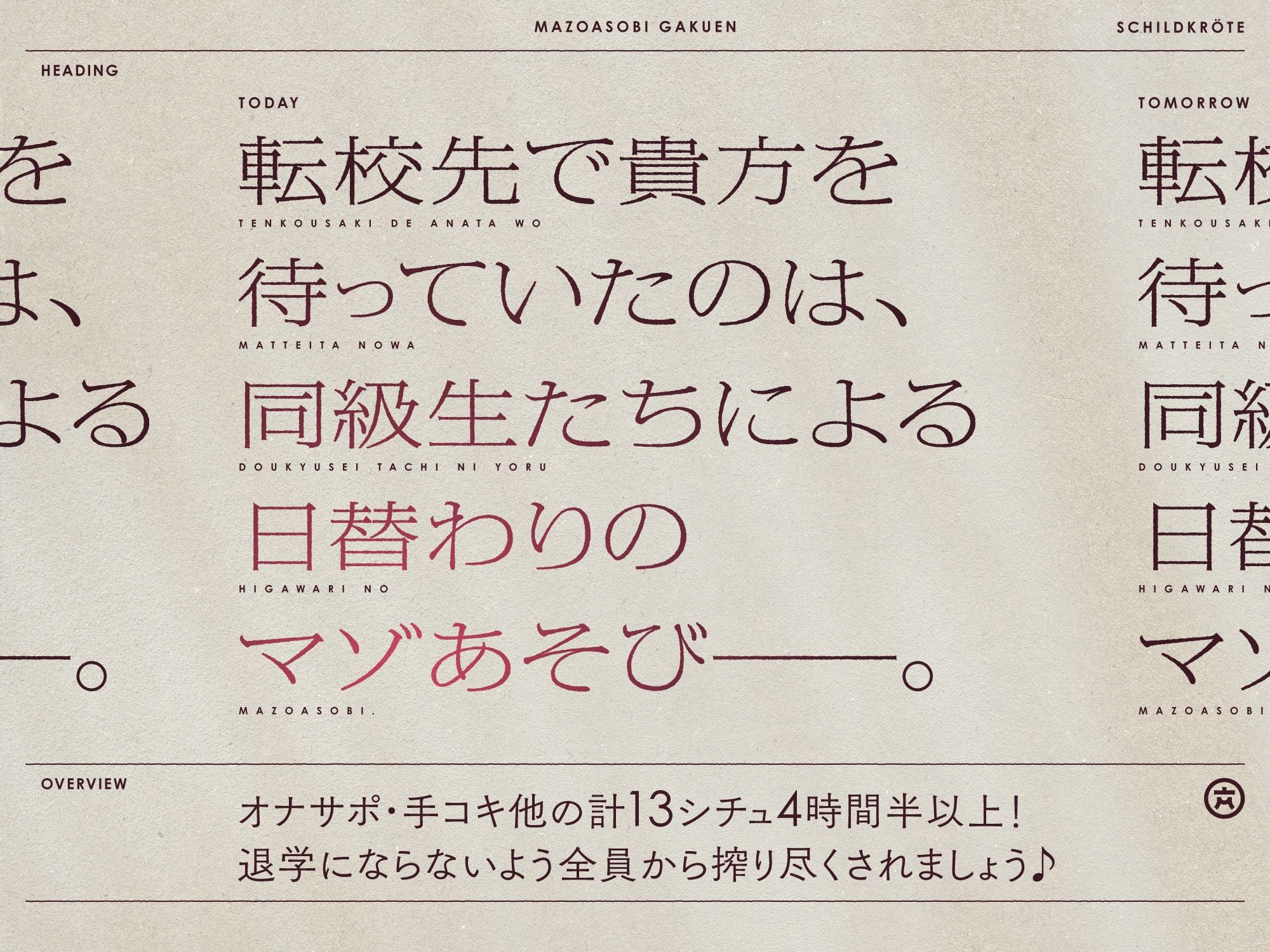【4時間半↑】マゾあそび学園【8周年記念】 サンプル1ページ目