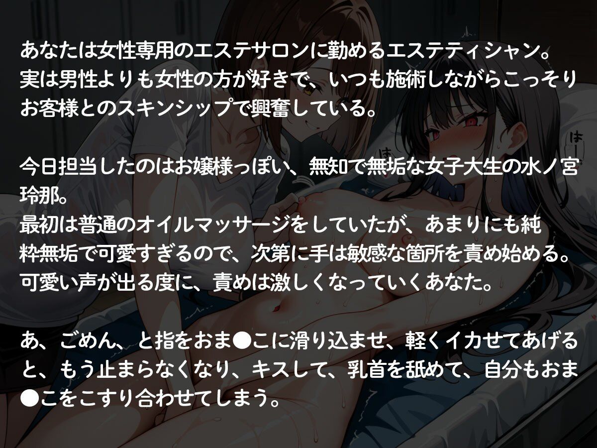 【百合】可愛い女の子が大好きなエステティシャンの私。オイルマッサージのお客様がタイプだったので‥ サンプル2ページ目