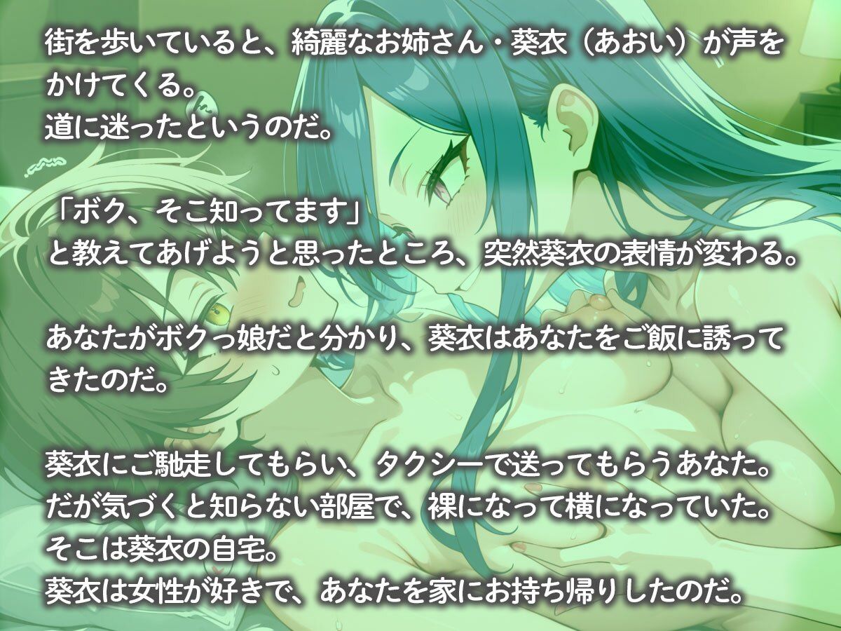 ボクっ娘コレクション 〜ボクっ娘を見ると興奮してしまう綺麗なお姉さん〜 サンプル2ページ目