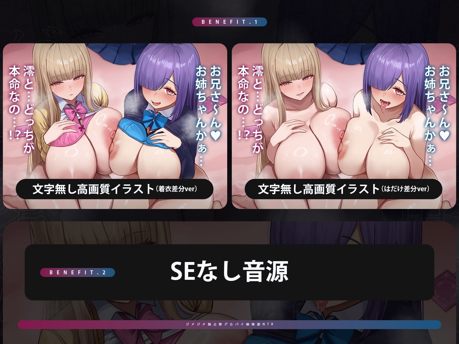 ジメジメ独占欲デカパイ姉妹逆NTR 〜ゲキ重愛の姉と高湿度妹で本命確定ザーメン搾り〜 サンプル1ページ目