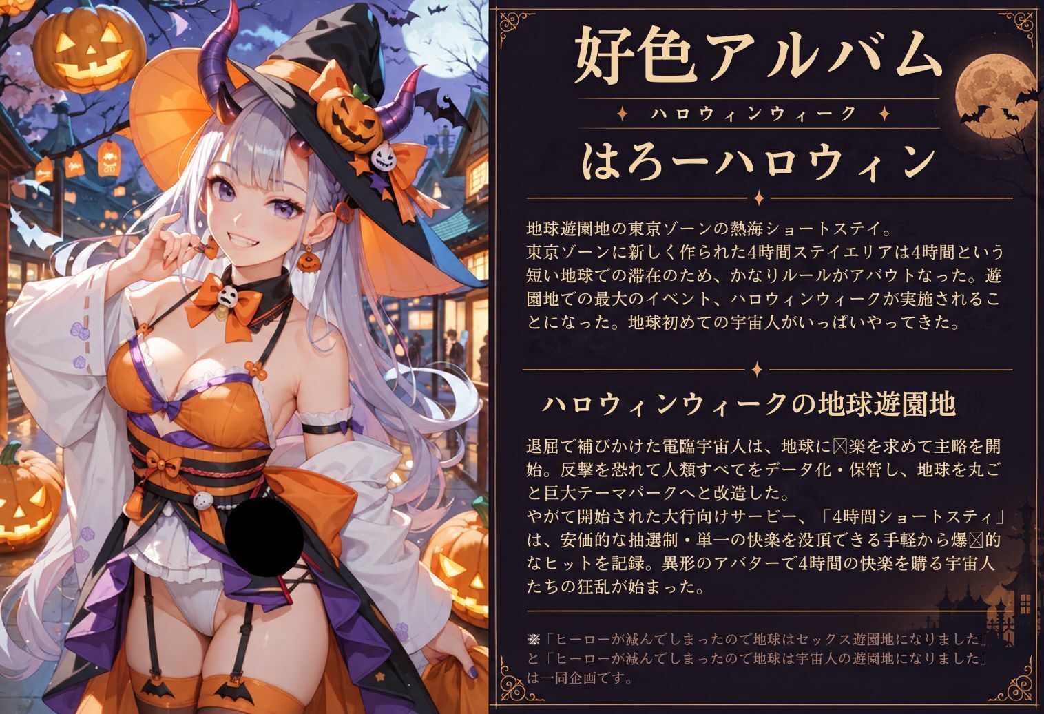 好色アルバム  はろーハロウィン サンプル2ページ目