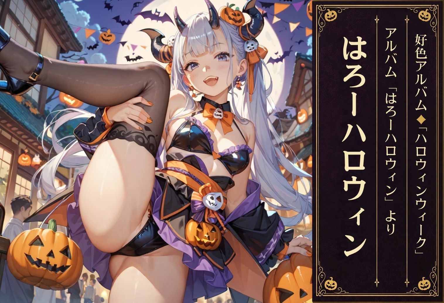 好色アルバム  はろーハロウィン サンプル3ページ目