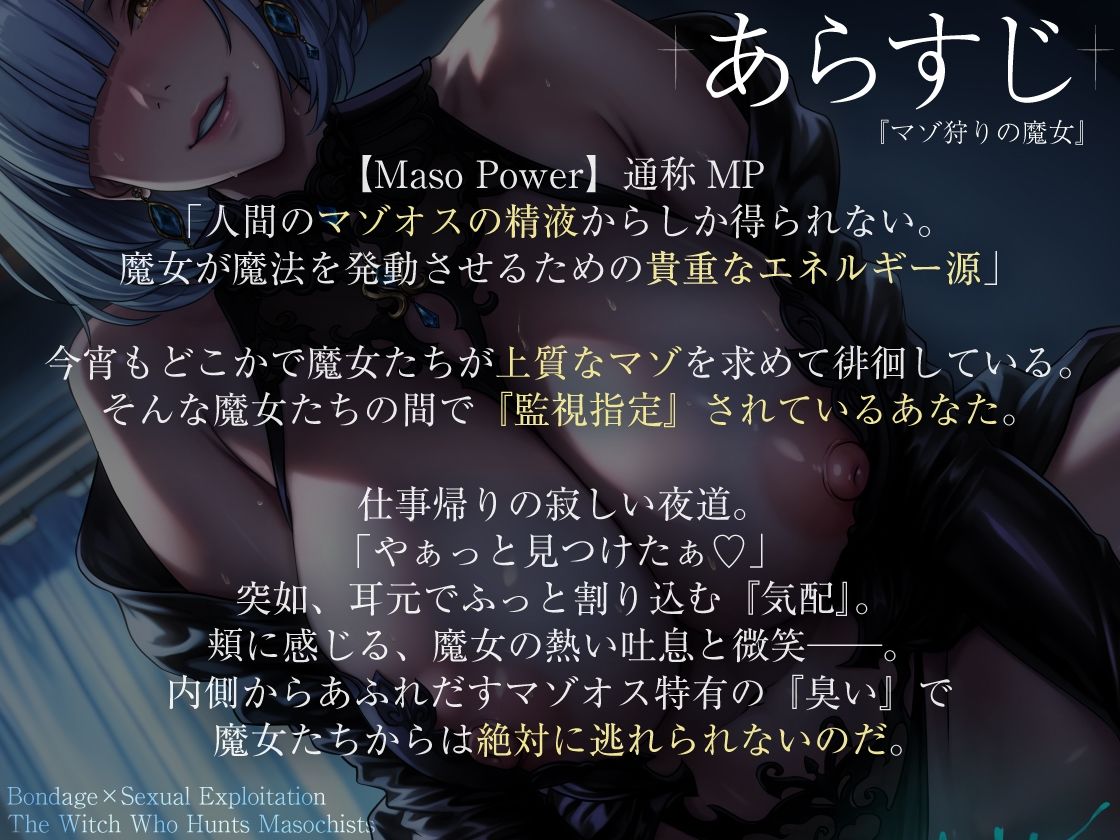 【拘束×性搾取】マゾ狩りの魔女 サンプル1ページ目