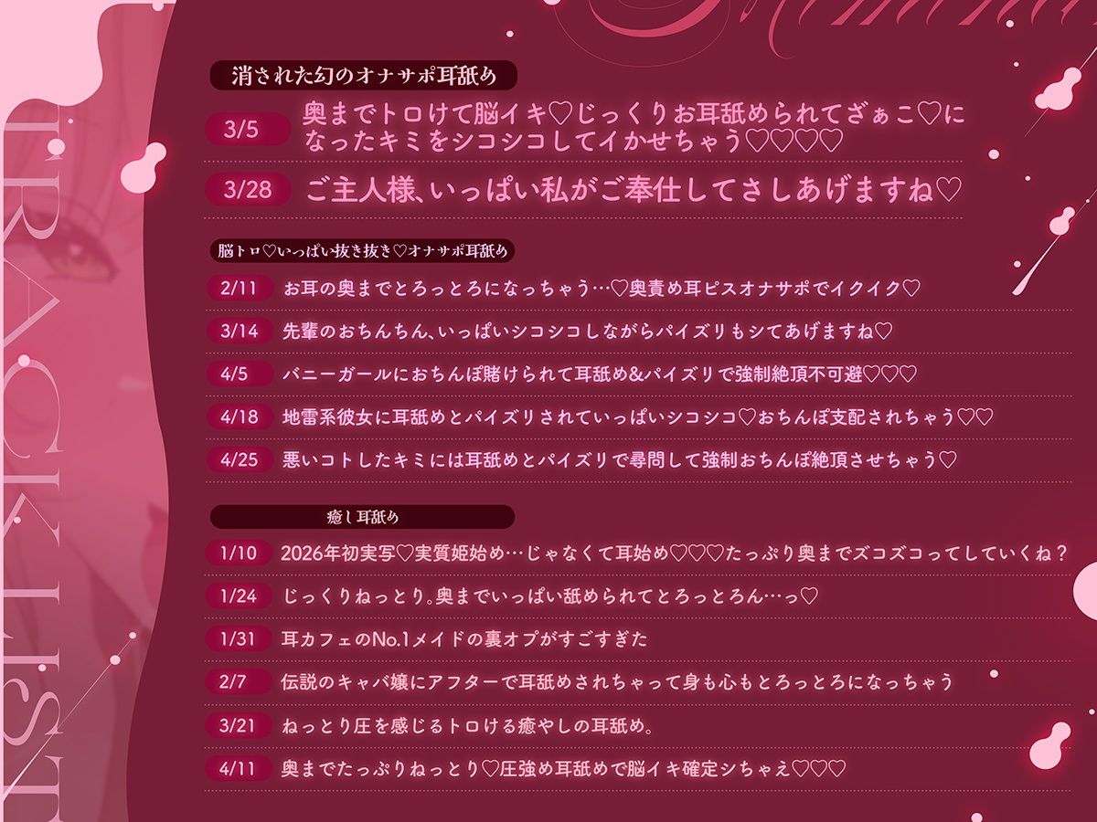 【濃厚耳舐めオナサポ約10時間！】輝月さくらの癒し耳舐め×えちえちオナサポ配信アーカイブ！今夜もいっぱい舐められて脳トロぴゅっぴゅ！ サンプル2ページ目