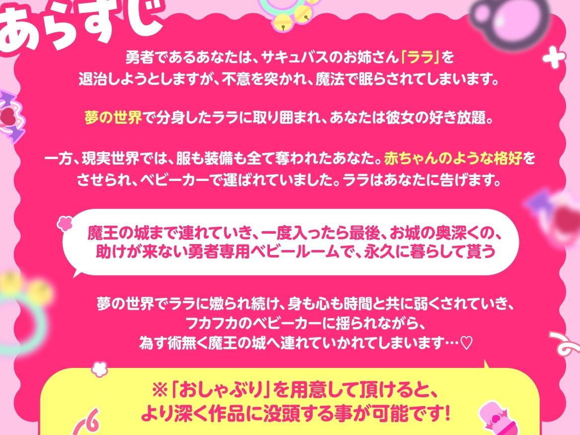 【耳舐め×赤ちゃんプレイ×ベビーカーで強●連行】サキュバスママとゆく魔王城へのうたた寝小旅行〜敗北マゾ勇者バブちゃん公開おさんぽ処刑〜 サンプル4ページ目