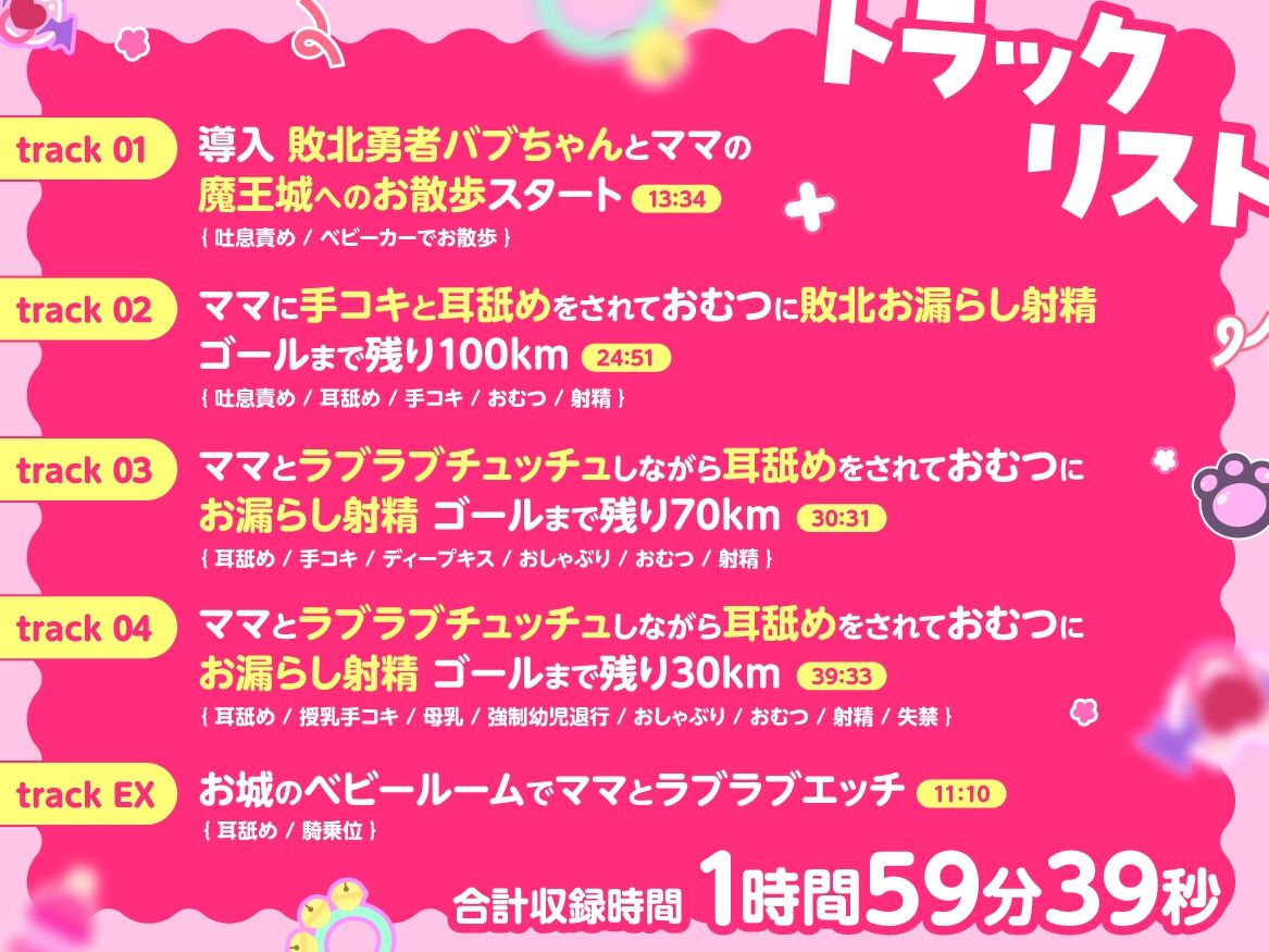 【耳舐め×赤ちゃんプレイ×ベビーカーで強●連行】サキュバスママとゆく魔王城へのうたた寝小旅行〜敗北マゾ勇者バブちゃん公開おさんぽ処刑〜 サンプル5ページ目