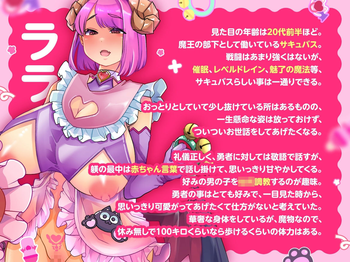 【耳舐め×赤ちゃんプレイ×ベビーカーで強●連行】サキュバスママとゆく魔王城へのうたた寝小旅行〜敗北マゾ勇者バブちゃん公開おさんぽ処刑〜 サンプル6ページ目
