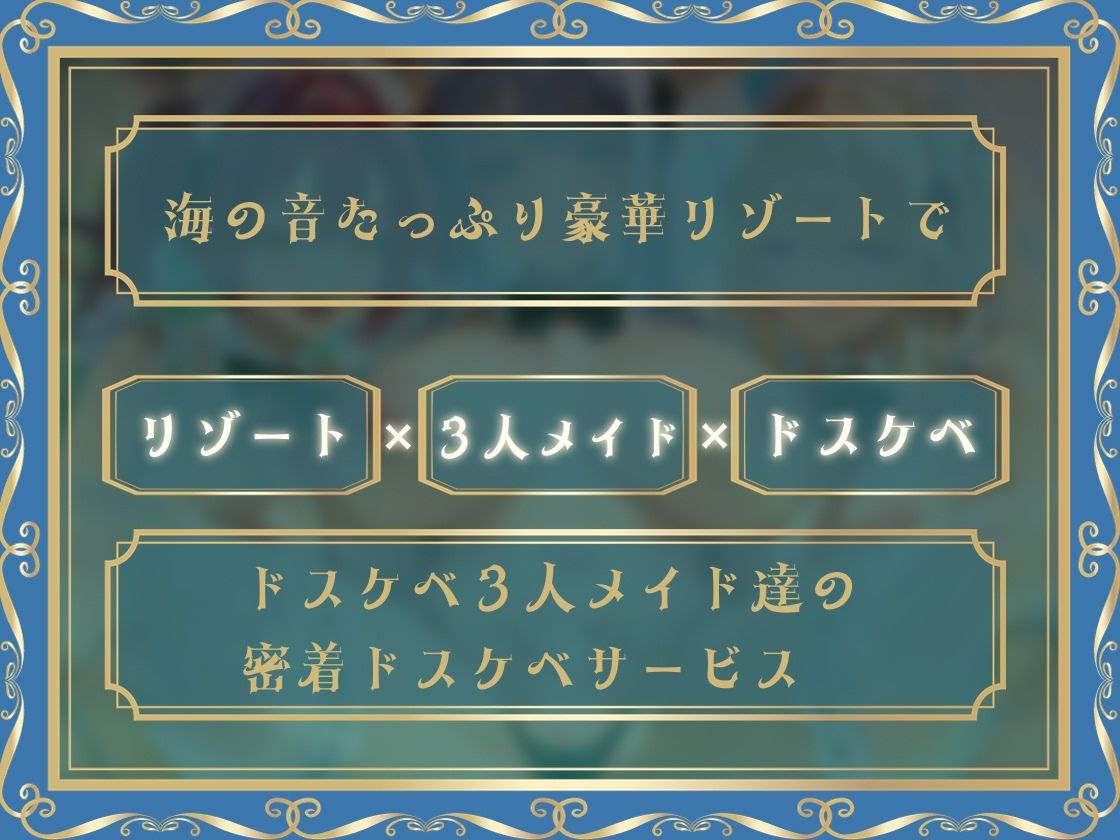 秘密のリゾートへようこそ2〜豪華リゾートの3人メイド密着ドスケベサービス〜 サンプル1ページ目