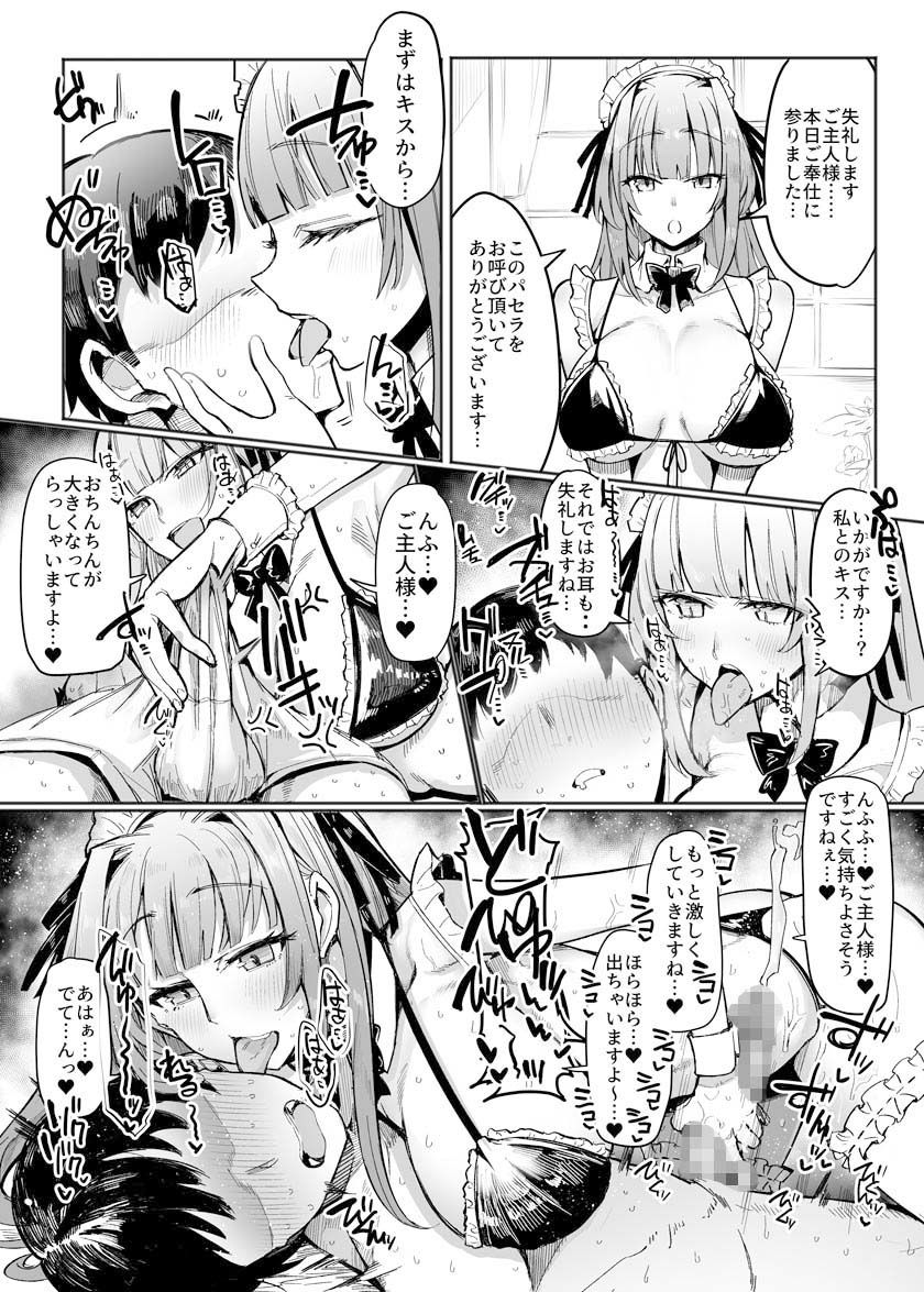 秘密のリゾートへようこそ2〜豪華リゾートの3人メイド密着ドスケベサービス〜 サンプル5ページ目