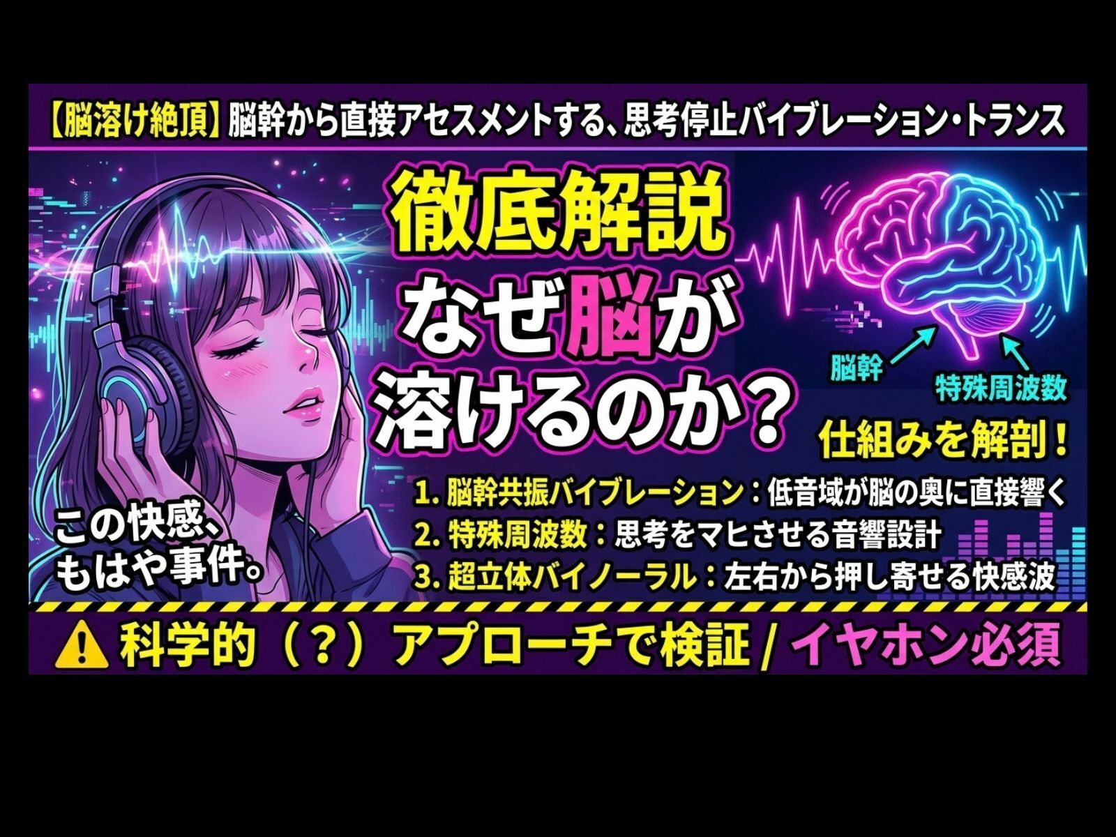 【脳溶け絶頂】脳幹から直接アセスメントする、思考停止バイブレーション・トランス サンプル1ページ目