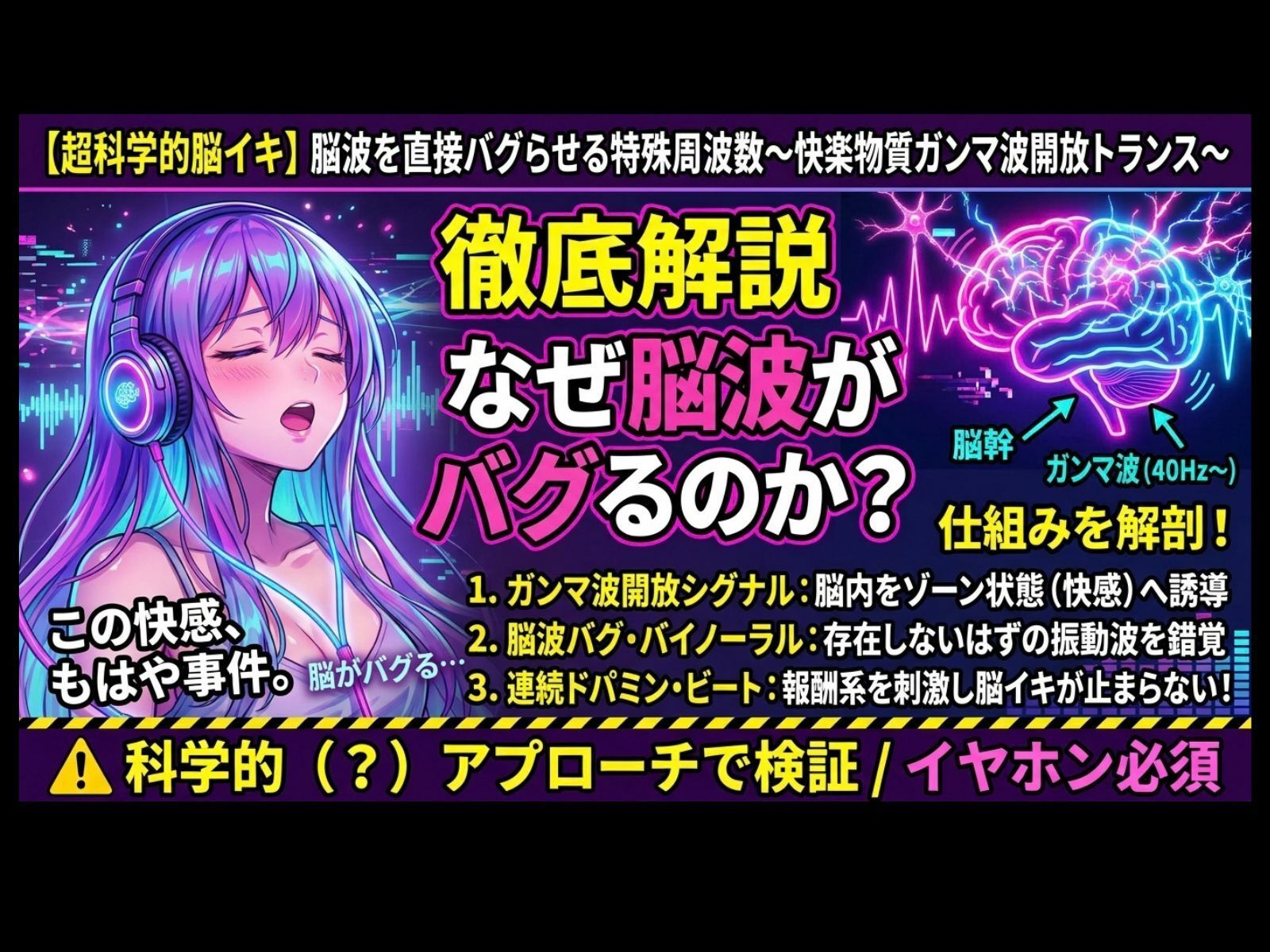 【超科学的脳イキ】脳波を直接バグらせる特殊周波数〜快楽物質ガンマ波開放トランス〜 サンプル1ページ目