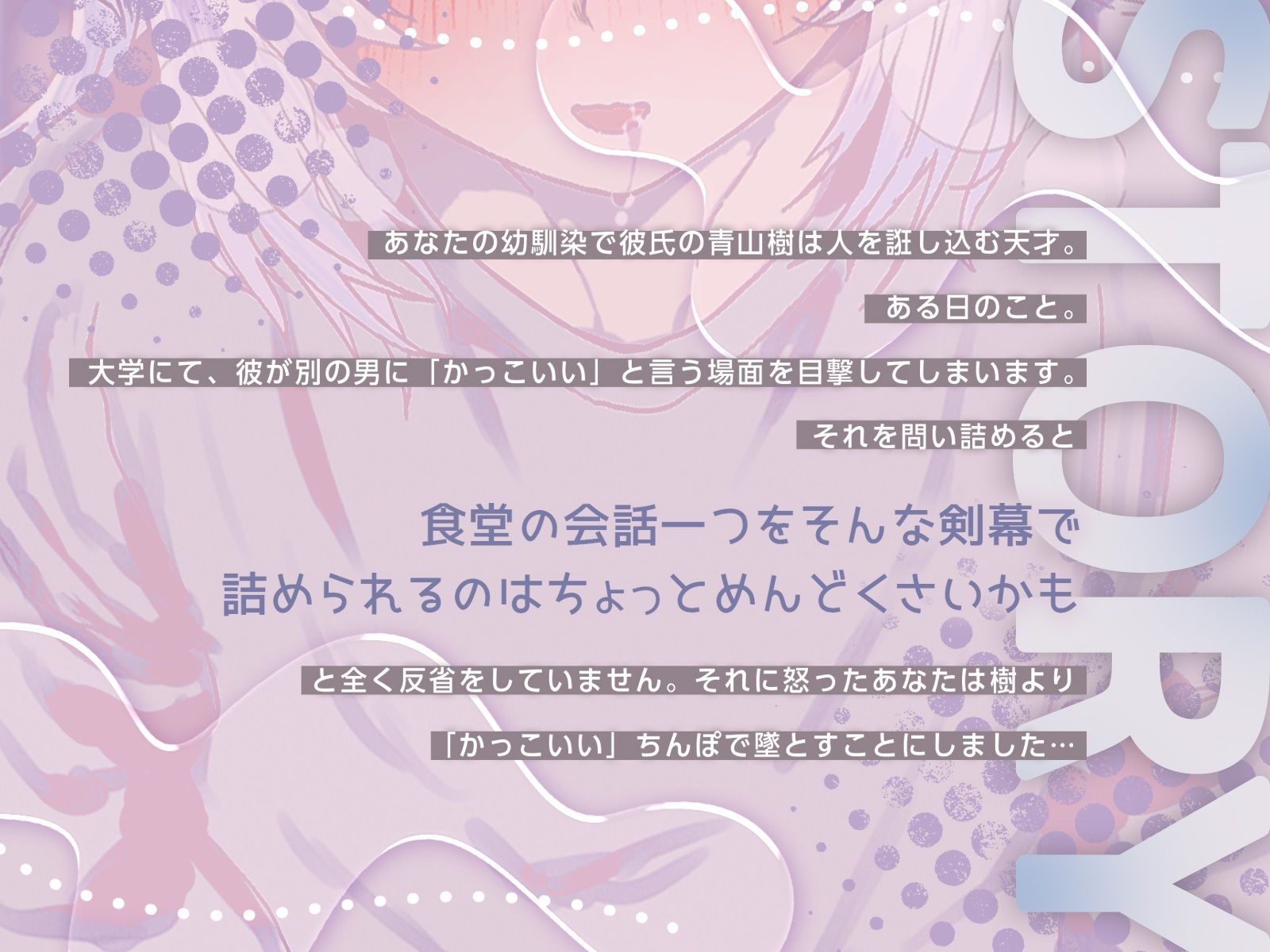 男の娘幼馴染彼氏はダウナー天然タラシ！〜無自覚に人を落とす幼馴染をちんぽで墜とすあなた〜【KU100】 サンプル1ページ目