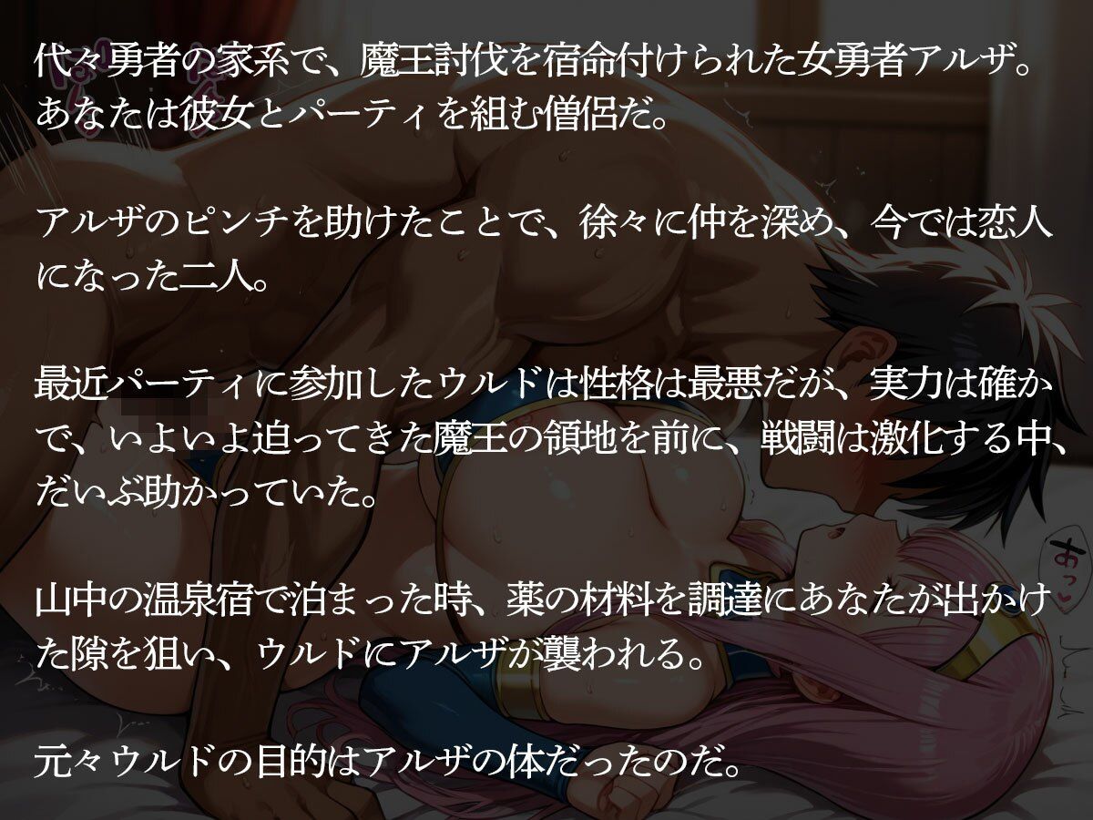 【NTR】女勇者と両思いの俺（僧侶）。ある日の夜、宿屋で最近パーティーに加わった戦士が‥ サンプル2ページ目