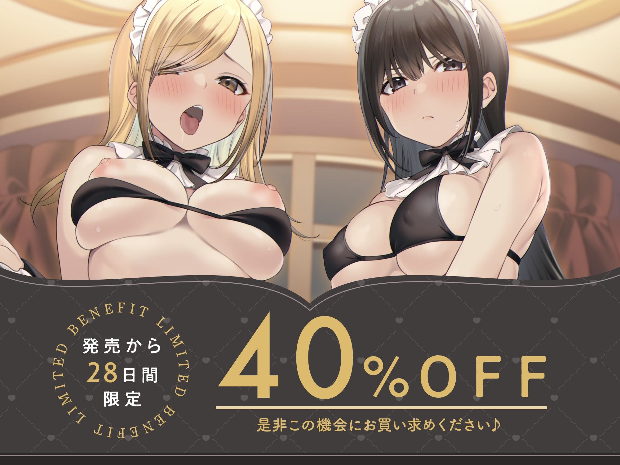 【脱衣特典あり♪】専属のWメイドにハーレムおちんぽご奉仕させちゃうお屋敷えっち性活♪ サンプル1ページ目