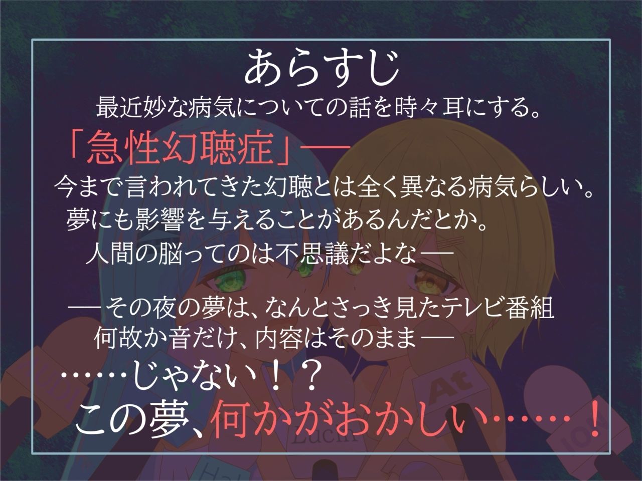 【予測不可能・新感覚脳バグ幻聴体験】幻聴オナサポ〜寝る前に見たテレビ番組が耳舐めオナサポ音声になって夢に出てきた〜 サンプル1ページ目