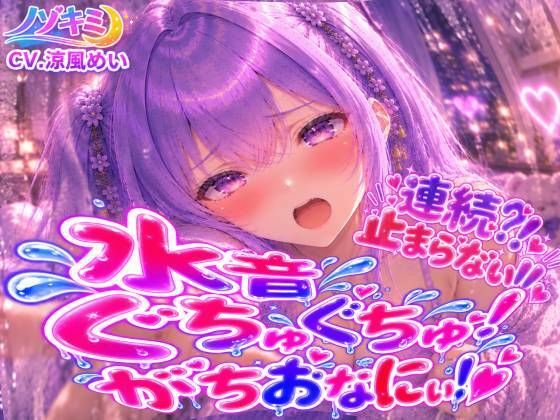 止まらない連続絶頂！！【涼風めい】連続？！とまらないっ 水音ぐちゅぐちゅがちおなにぃ！！ 中でも外でもイっちゃったっ