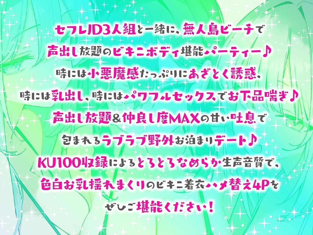 【KU100】トリプルビキニボディJDパラダイス！女友達JD3人と無人島デート＆ビーチビキニ野外ハーレム4P♪ サンプル1ページ目