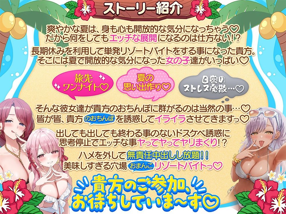 【超絶舐められ尽くし】リゾート舐め活 〜ハメを外して無責任中出しし放題な美味しすぎる穴場（おまんこ）リゾートバイトっ♪〜 サンプル1ページ目