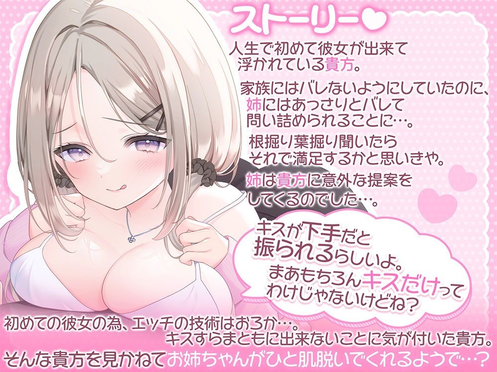 お姉ちゃんにしちゃえばいいんじゃない？ サンプル2ページ目