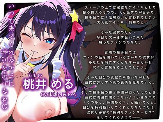 【ガチ恋確定】塩対応な推しアイドルがキミにだけデレてくれる秘密のオフパコ〜「ファンのみんなには内緒の特別、ね」〜 サンプル3ページ目