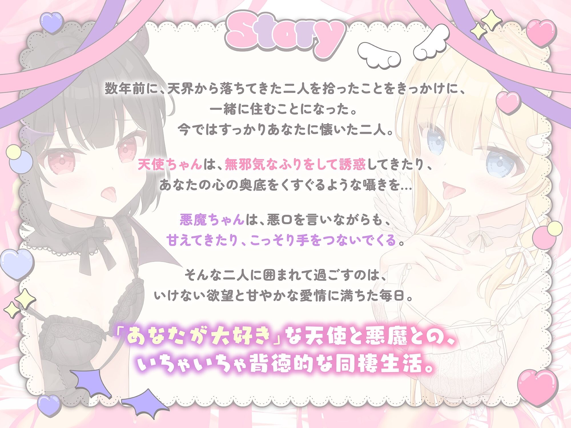 ち○ちゃな天使と悪魔のいちゃらぶ同棲生活♪口リまんこ交互に孕ませ♪ぬるぐちゅ求婚えっち【両耳超密着♪KU100】 サンプル1ページ目