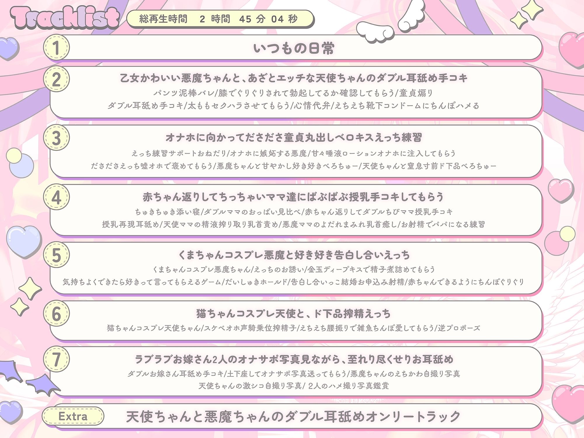 ち○ちゃな天使と悪魔のいちゃらぶ同棲生活♪口リまんこ交互に孕ませ♪ぬるぐちゅ求婚えっち【両耳超密着♪KU100】 サンプル3ページ目