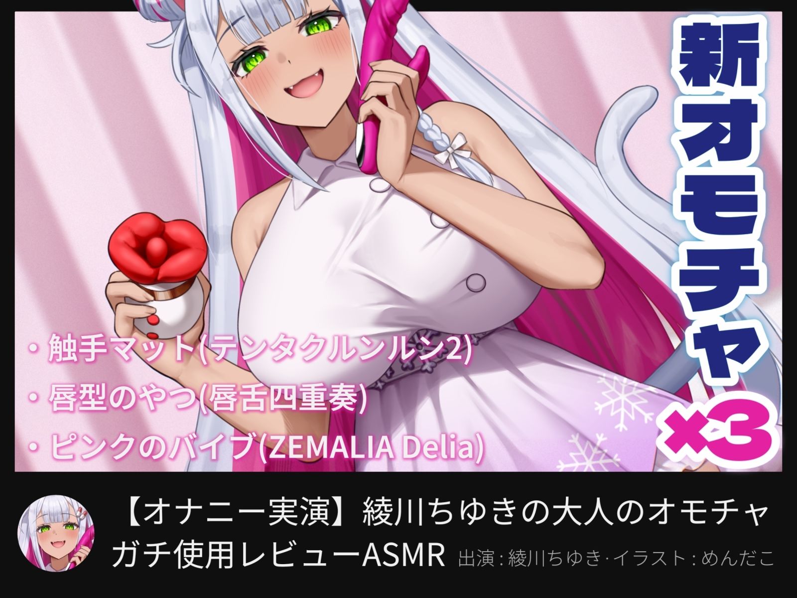 【オナニー実演】綾川ちゆきの大人のオモチャガチ使用レビューASMR サンプル1ページ目