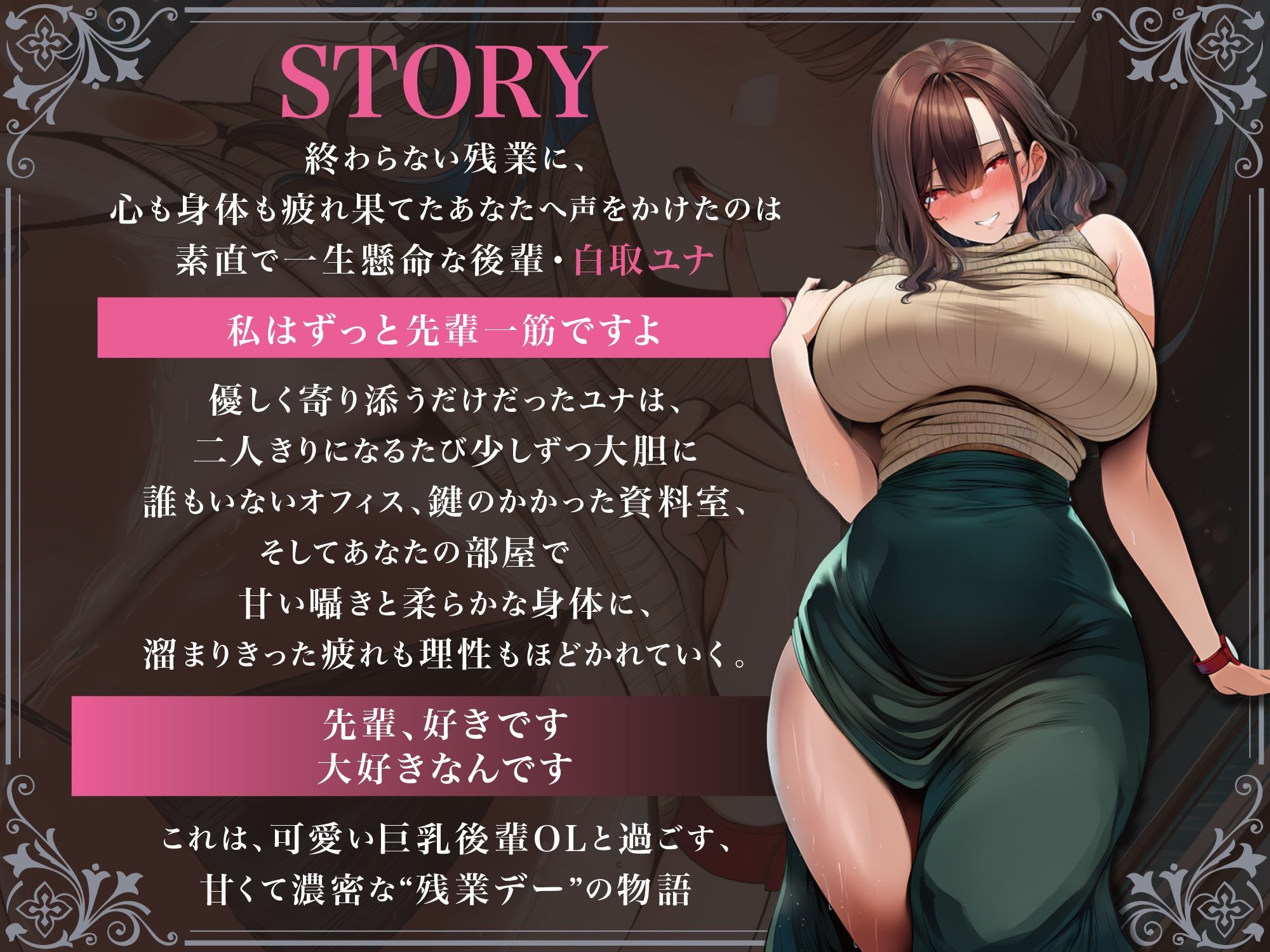 先輩もう帰るんですか？〜巨乳後輩OLとどぴゅどぴゅ残業デー〜 サンプル2ページ目