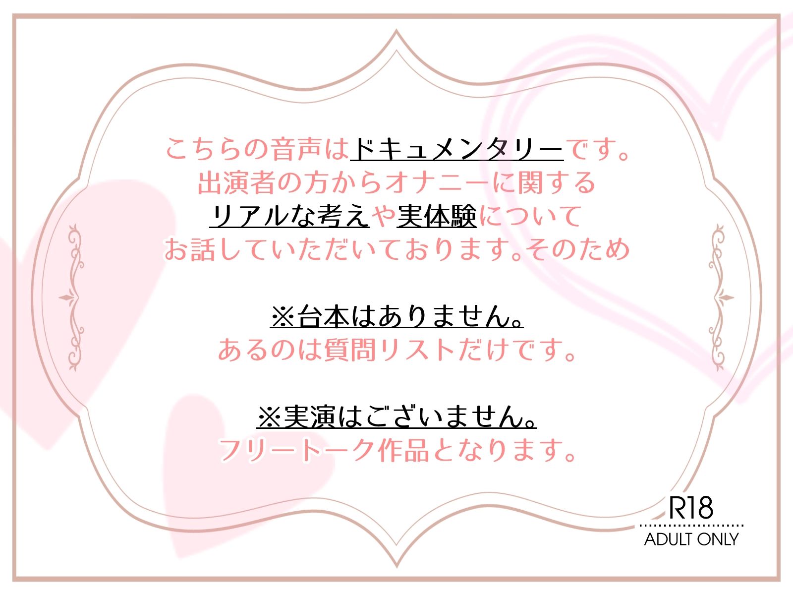 【コールセンター・元コスプレイヤー・元ニ〇動配信者】わたしのオナニー事情 No.59 月宮るい【オナニーフリートーク・猥談】 サンプル1ページ目