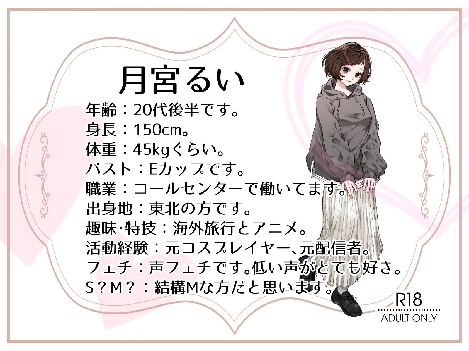 【コールセンター・元コスプレイヤー・元ニ〇動配信者】わたしのオナニー事情 No.59 月宮るい【オナニーフリートーク・猥談】 サンプル2ページ目
