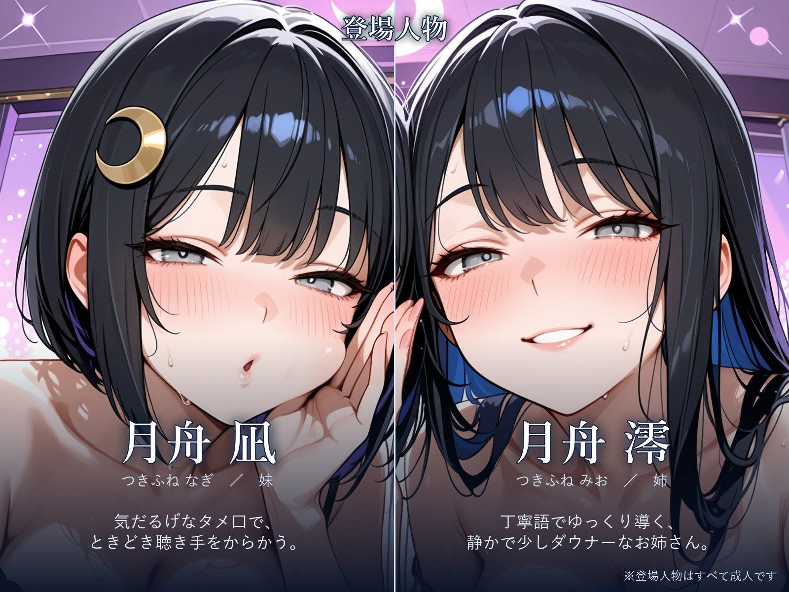 【左右交互カウント】ダウナー双子の夜間睡眠サロン「月舟」〜声だけでとろける脳イキ催●〜【目覚め版/寝落ち版】 サンプル1ページ目