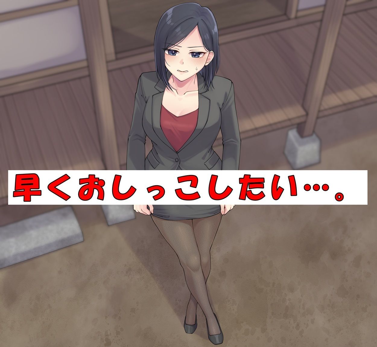女刑事はおしっこがしたい！ サンプル1ページ目